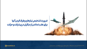 ضرورت تشخیص نیازها و برطرف کردن آنها، برای عقب نماندن از دیگران در پیشرفت و حرکت ضرورت تشخیص نیازها و برطرف کردن آنها، برای عقب نماندن از دیگران در پیشرفت و حرکت