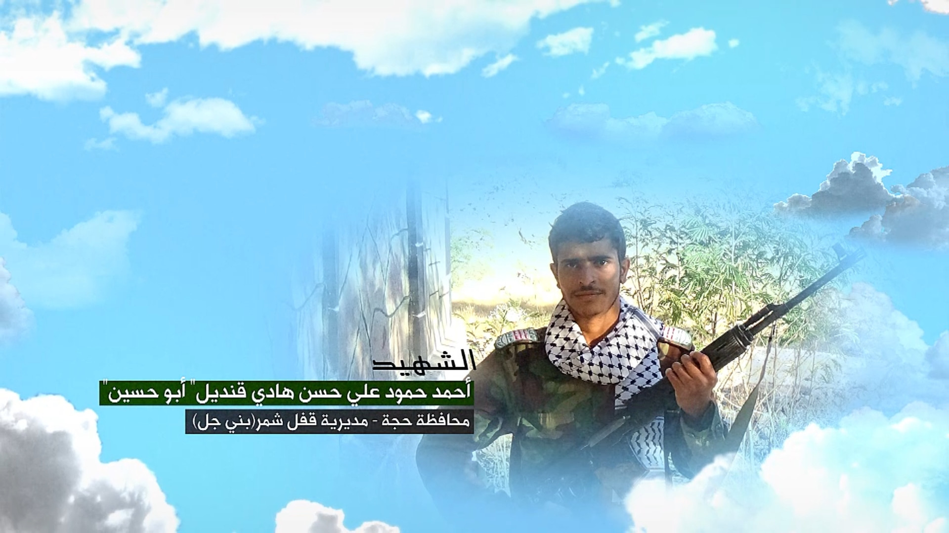 وصايا الخالدين الشهيد - محمد أحمد قايد حسن هادي (ابو عبدالكريم)
