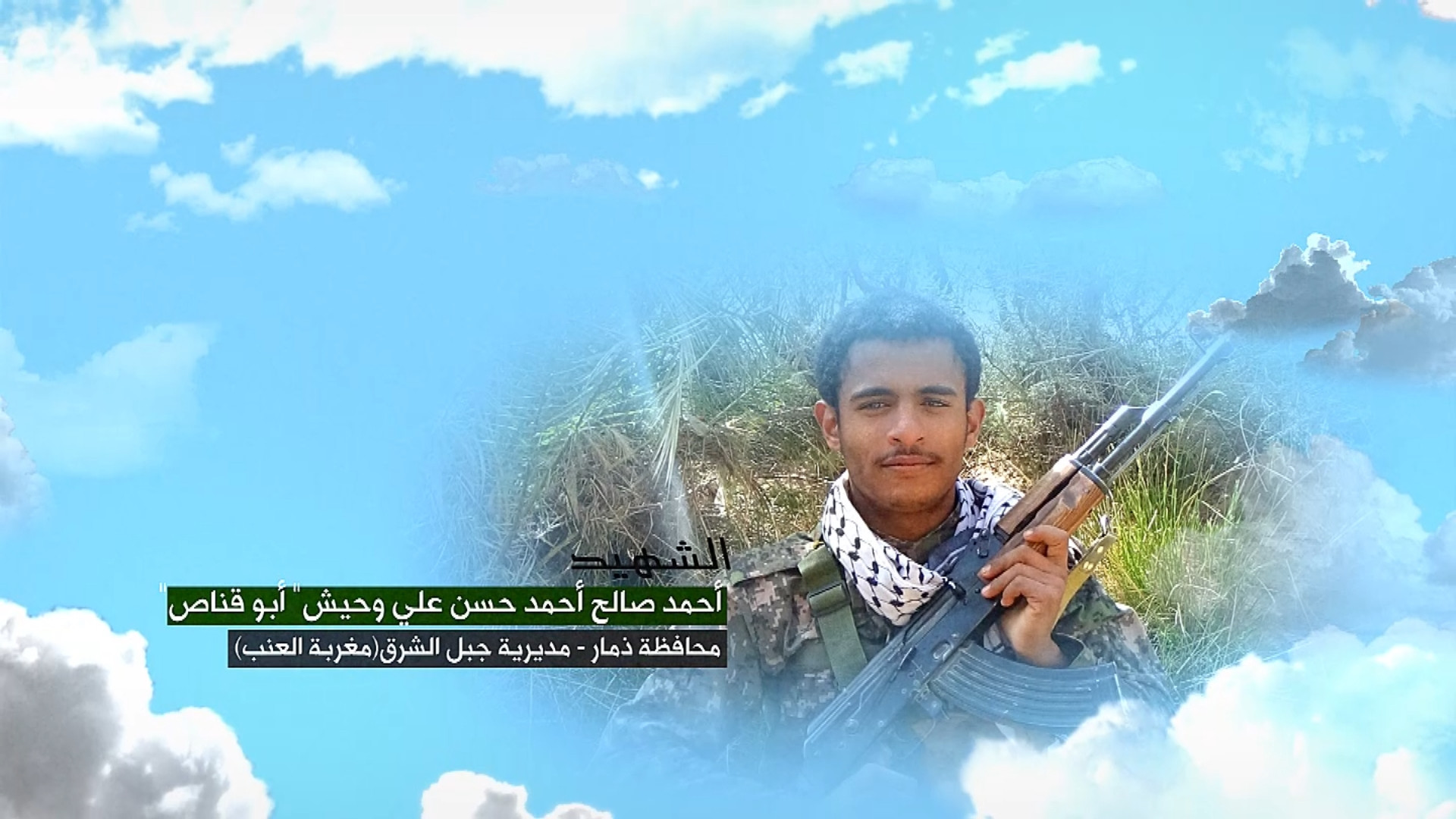 وصايا الخالدين الشهيد - محمد أحمد قايد حسن هادي (ابو عبدالكريم)