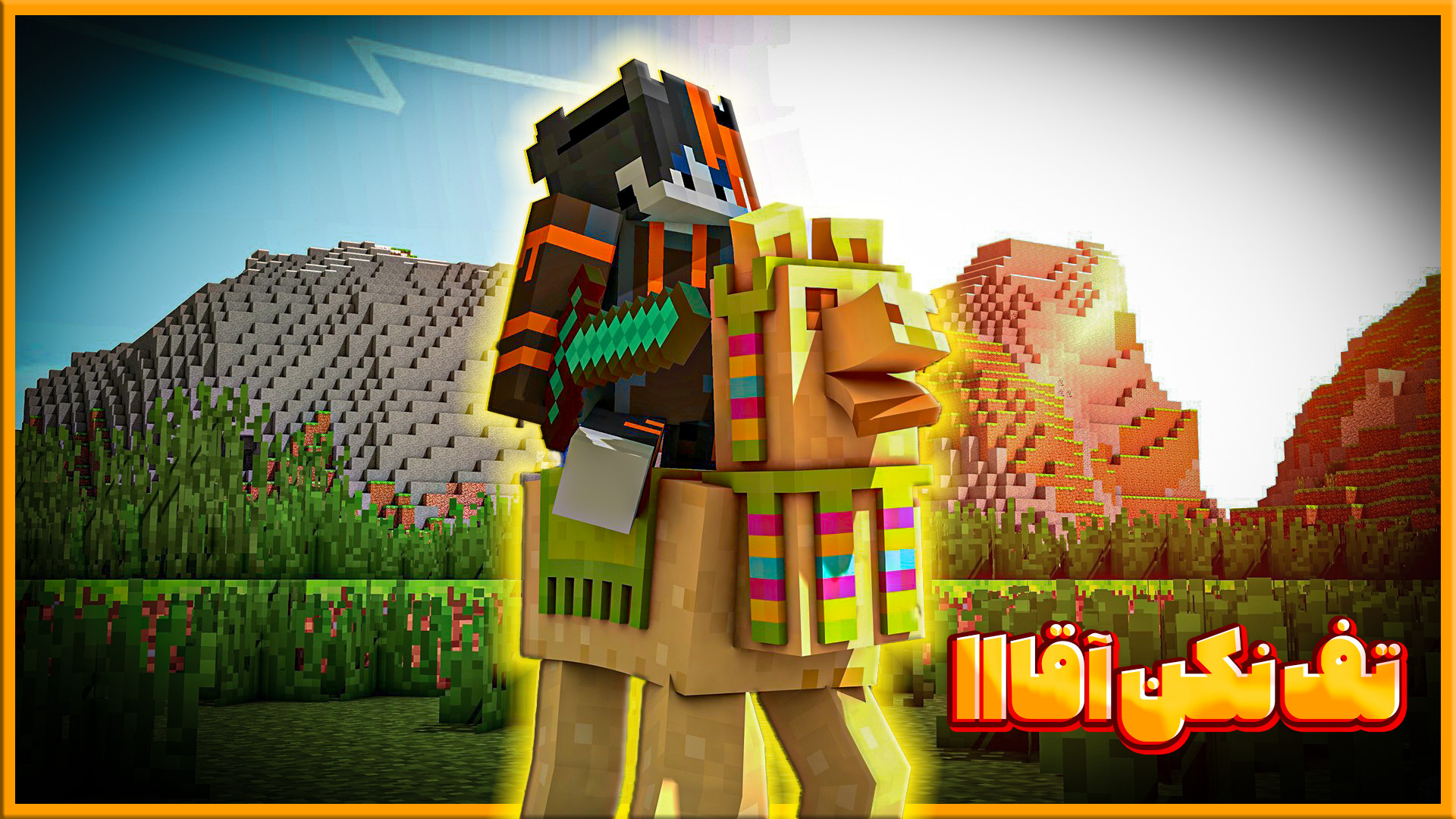 ماینکرفت با گیریفین سروایوال پ...