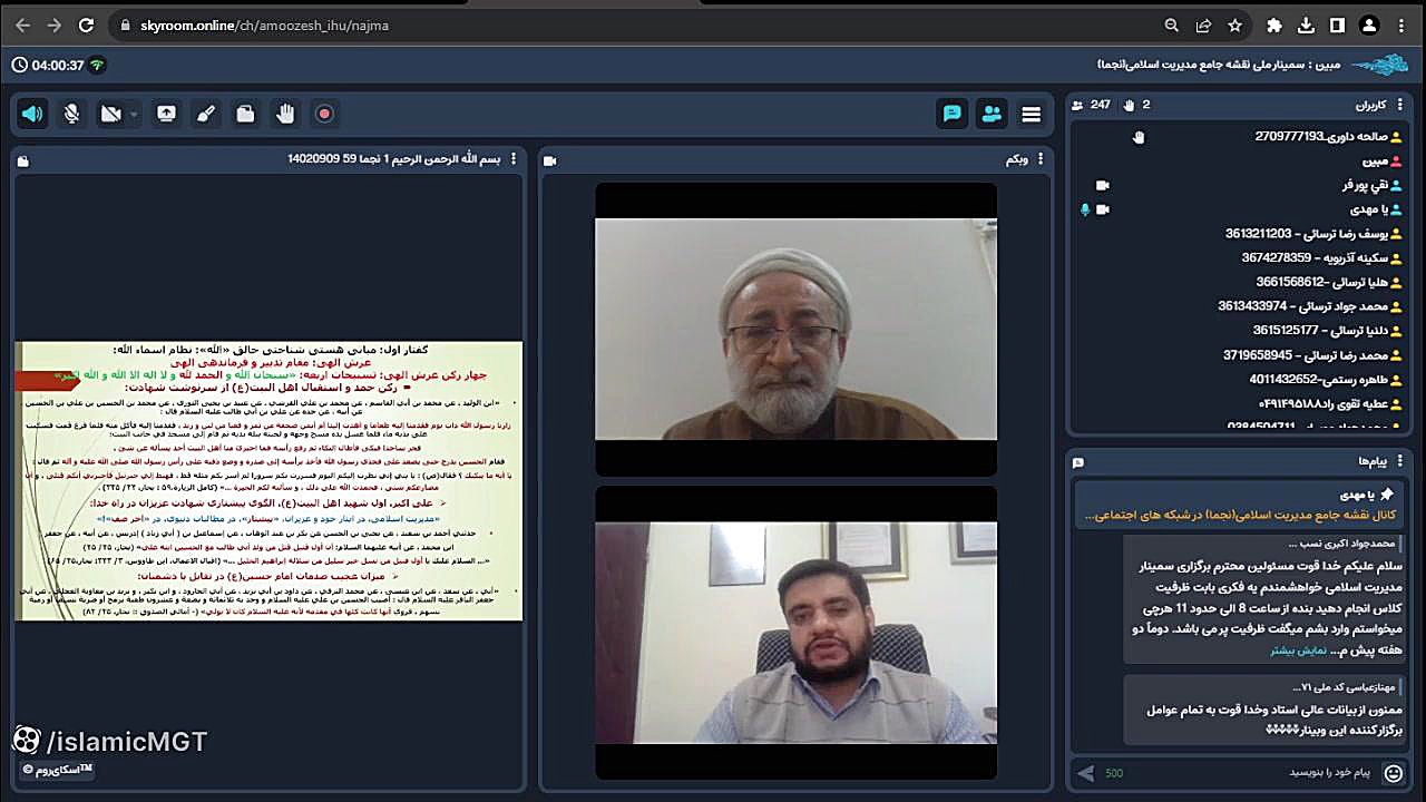نجما 59: بخش دوم سخنرانی حجت الاسلام ولی الله نقی پور فر