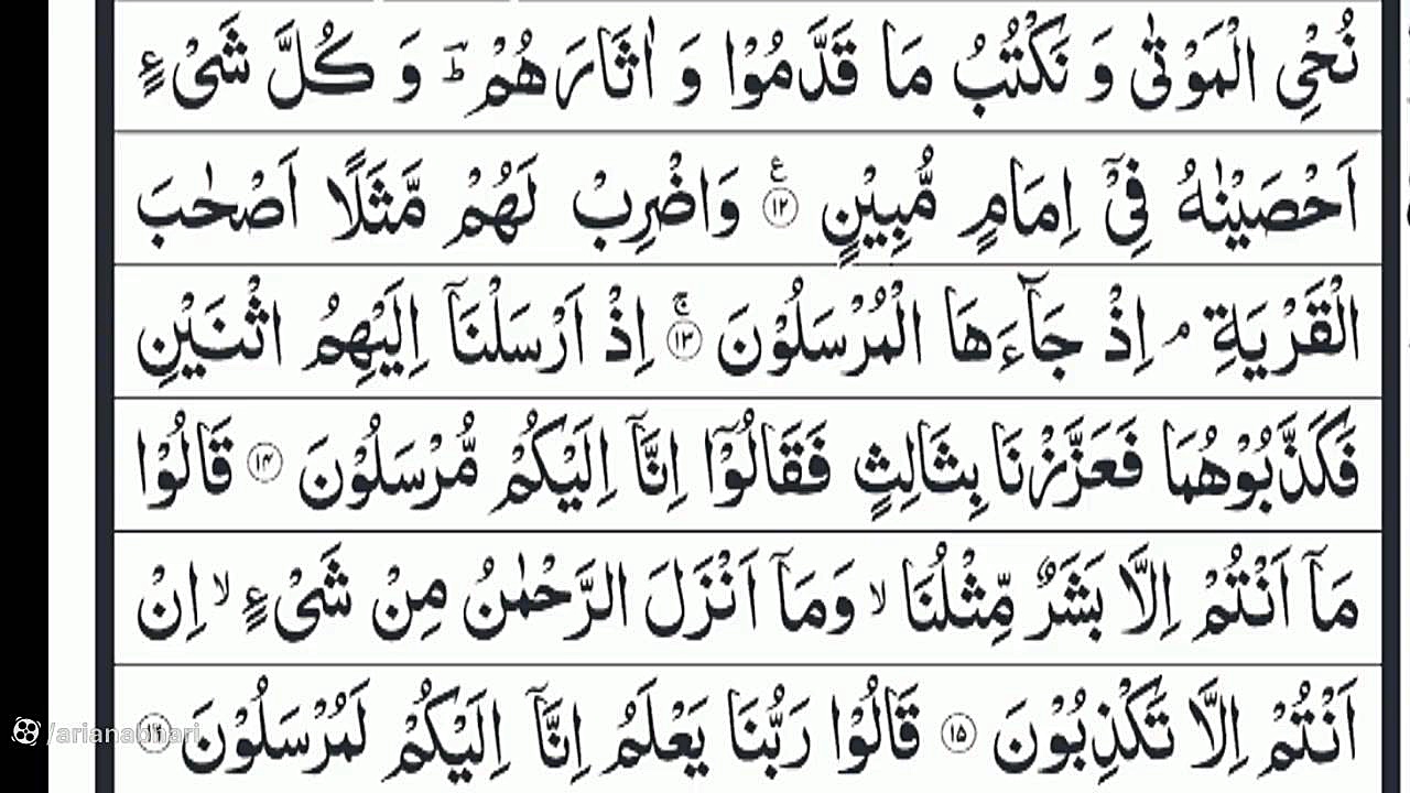 بهترین تلاوت از سوره یاسین | Surah Yasin | دانلود زیباترین تلاوت سوره یس