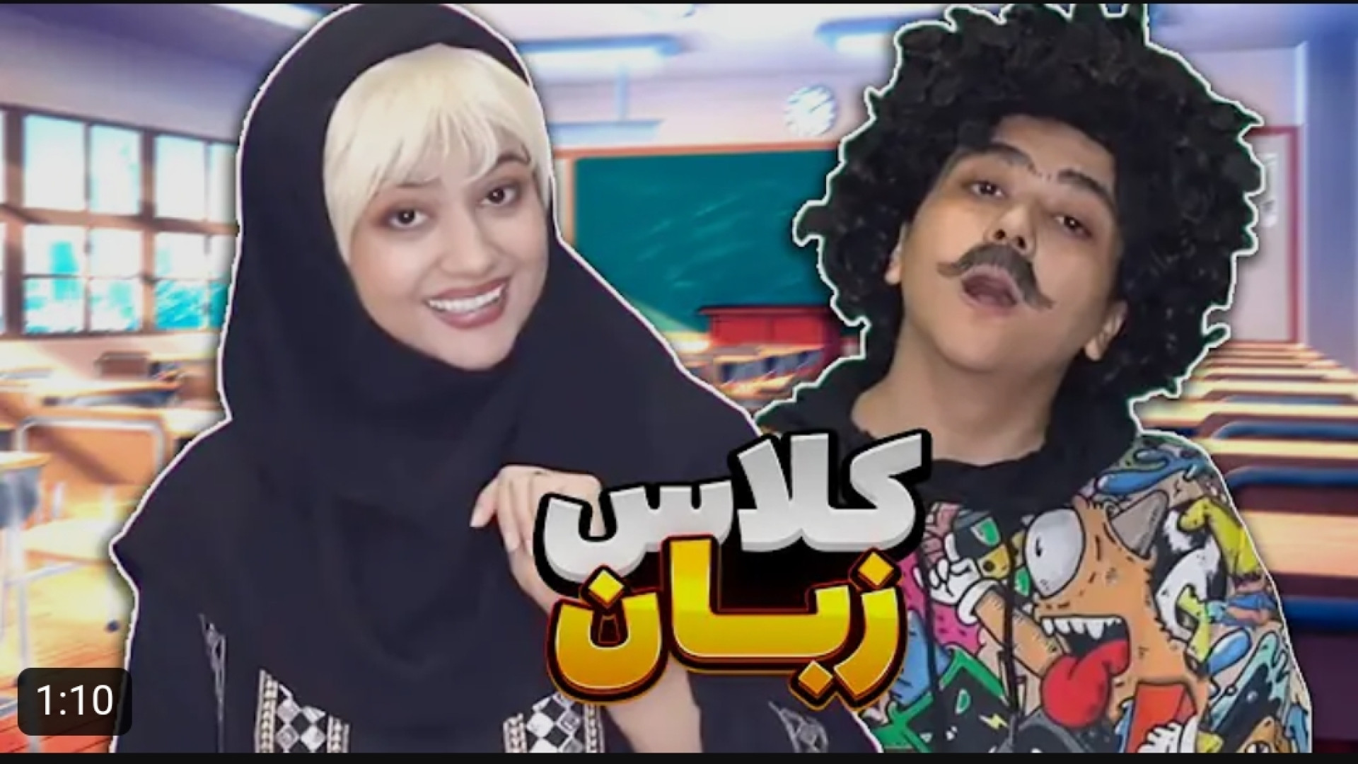 سرنا امینی | وقتی اصغر میره کل...