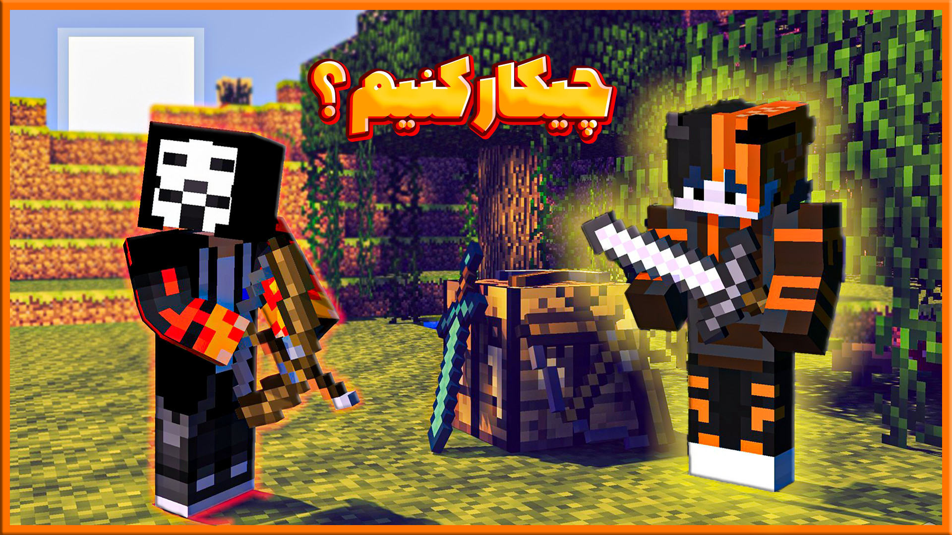 ماینکرفت با گیریفین سروایوال پ...