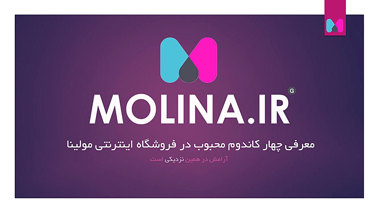 معرفی چهار کاندوم محبوب گودلای...