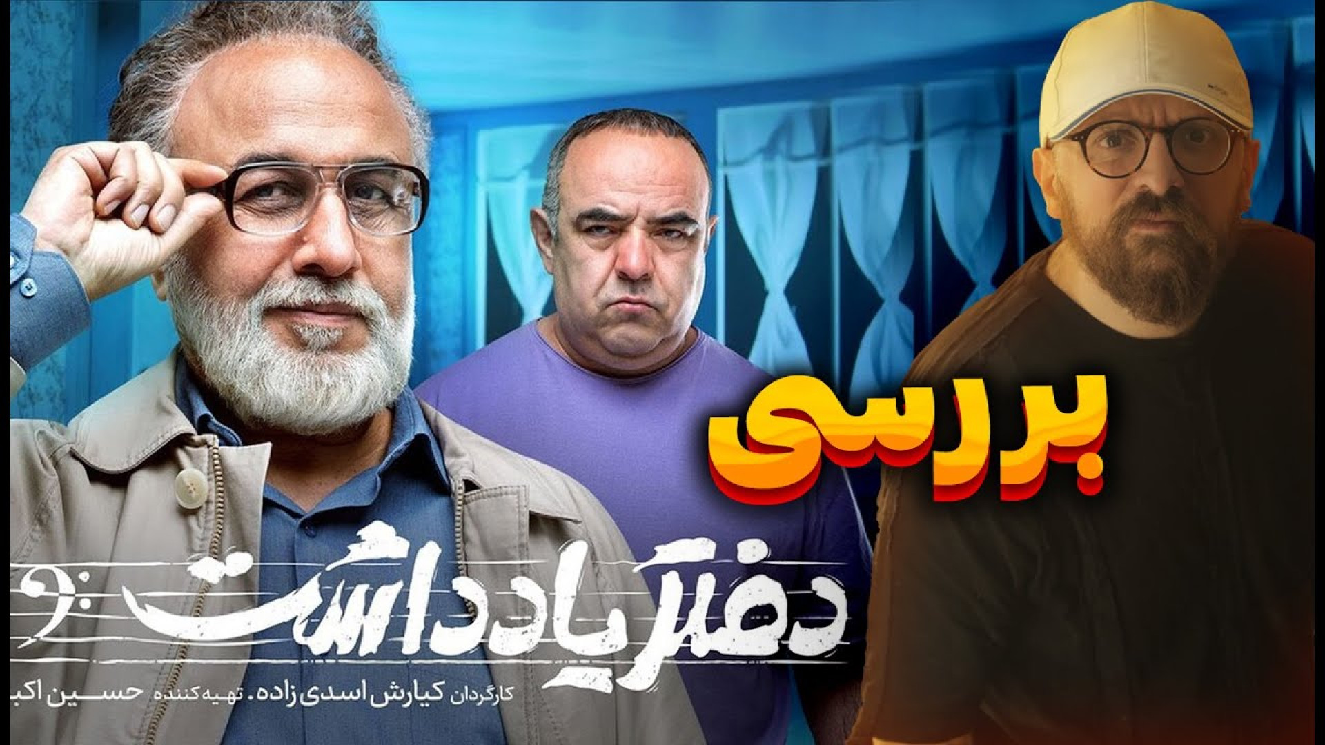 بررسی سریال دفتر یادداشت ، کپی...