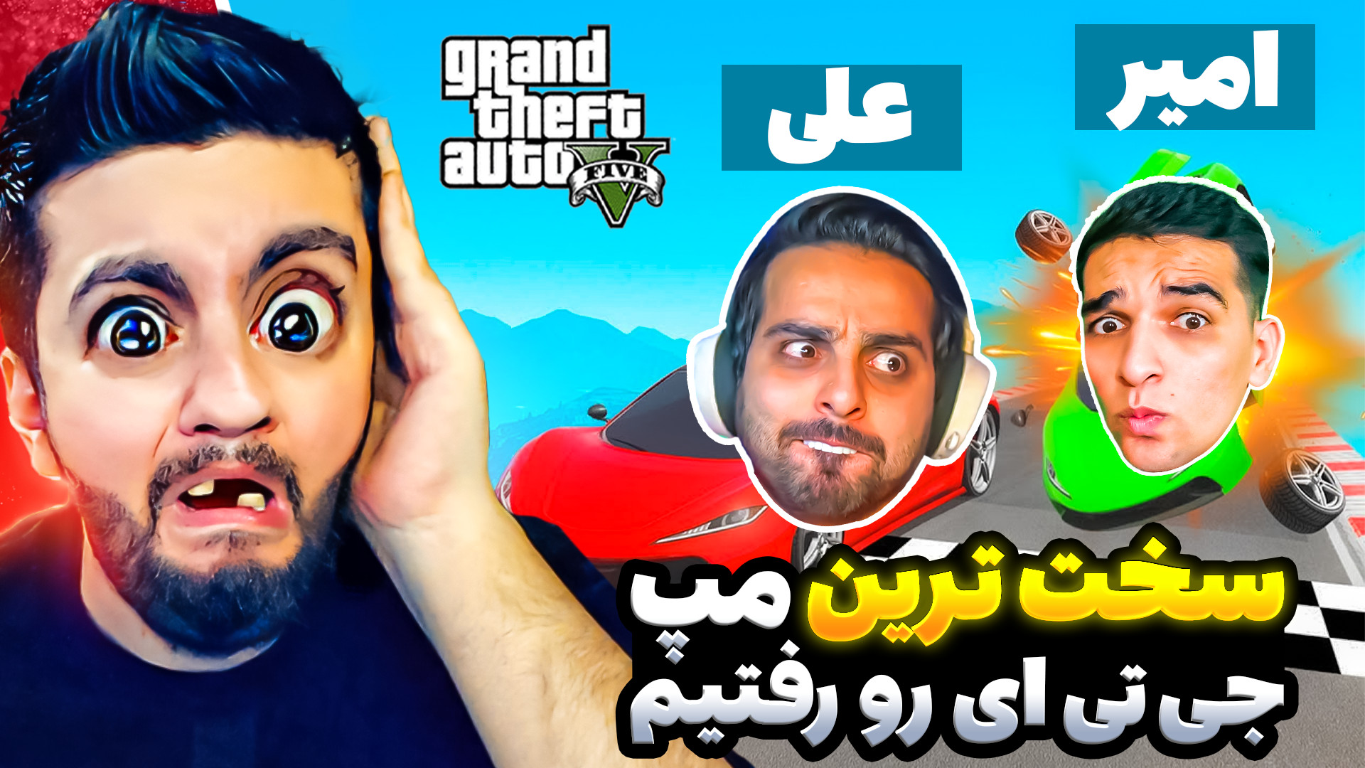 جی تی ای اما سخت ترین مپیی که...