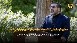 اسماعیلی: جشن خودکفایی کاغذ ۱۰ آذرماه در مازندران برگزار می شود اسماعیلی: جشن خودکفایی کاغذ ۱۰ آذرماه در مازندران برگزار می شود