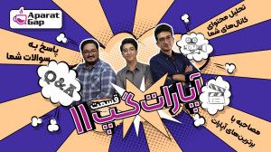 دیگه چیزی تا پایان برنامه آپار...