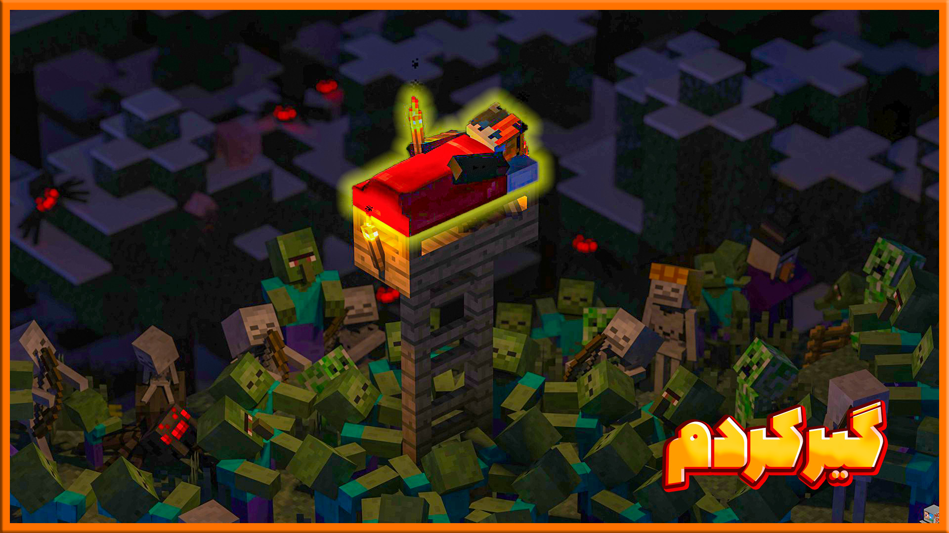 ماینکرفت با گیریفین سروایوال پ...