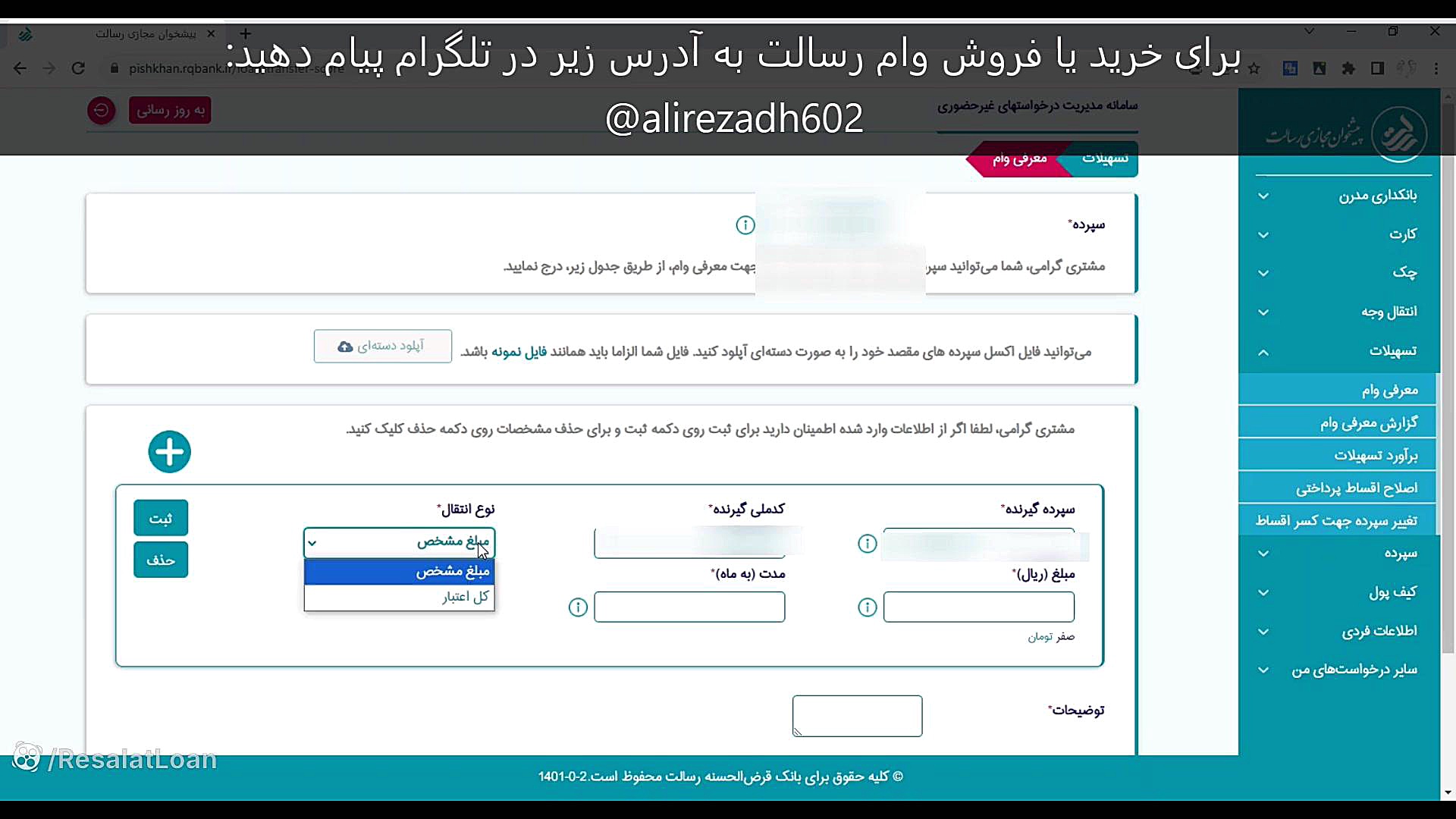 راهنمای اخذ وام رسالت