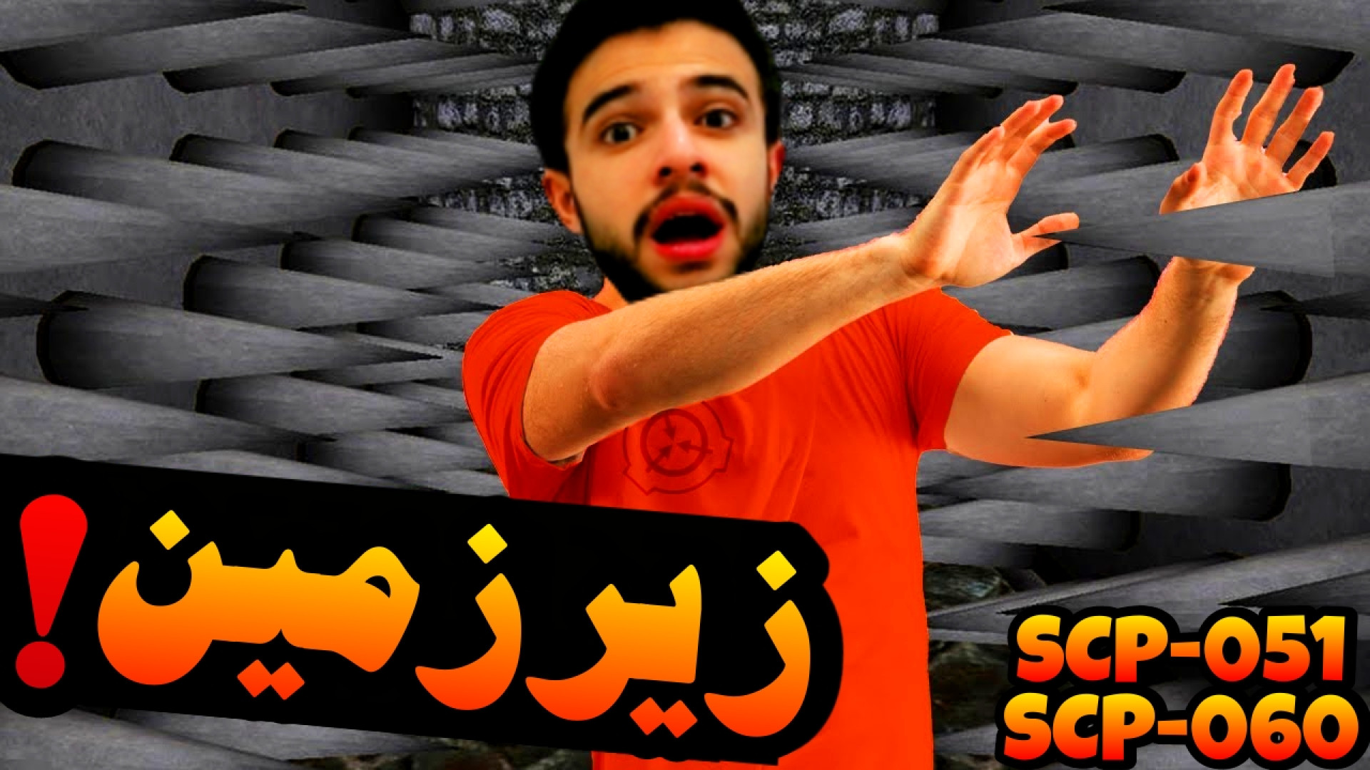زیرزمین عجیب !! (SCP 051 SCP 0...
