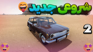مسافرت طولانی the long drive ش...