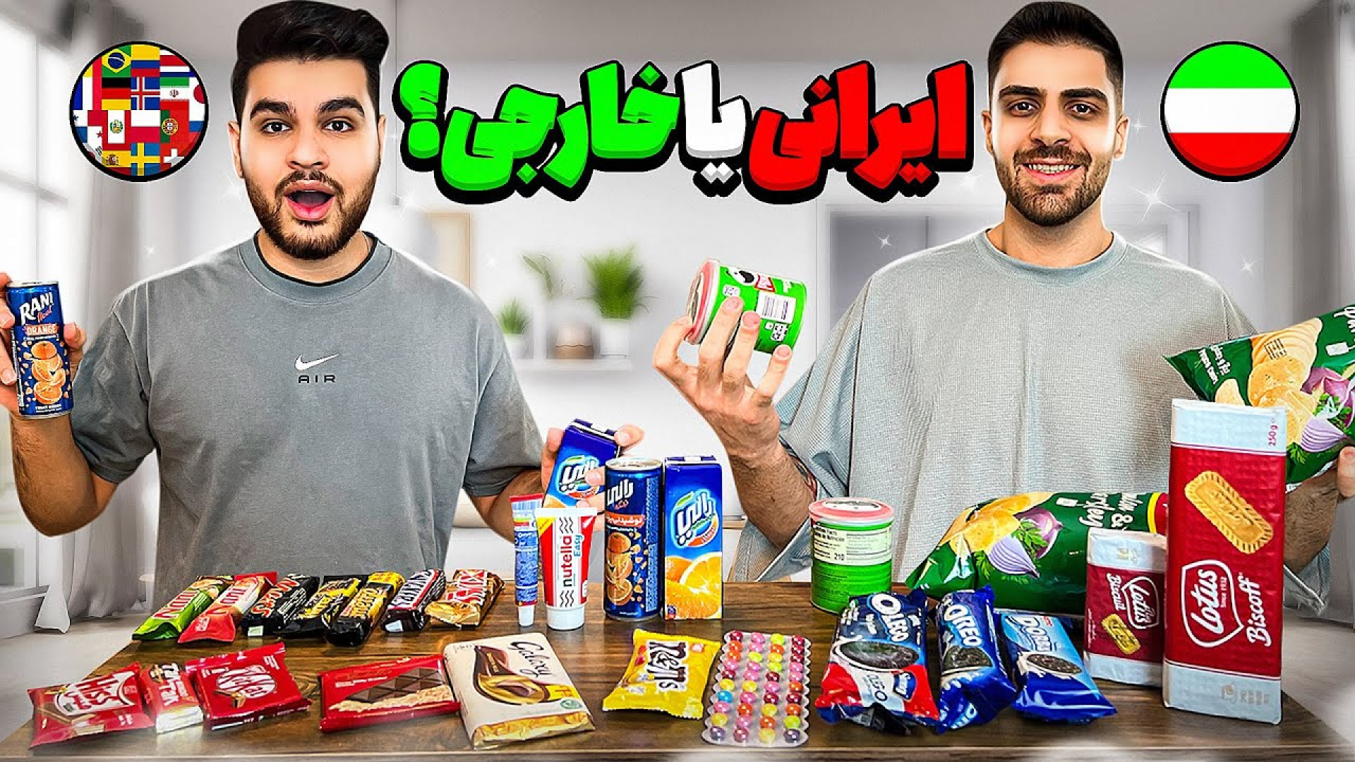 تست خوراکی های ایرانی و خارجی...