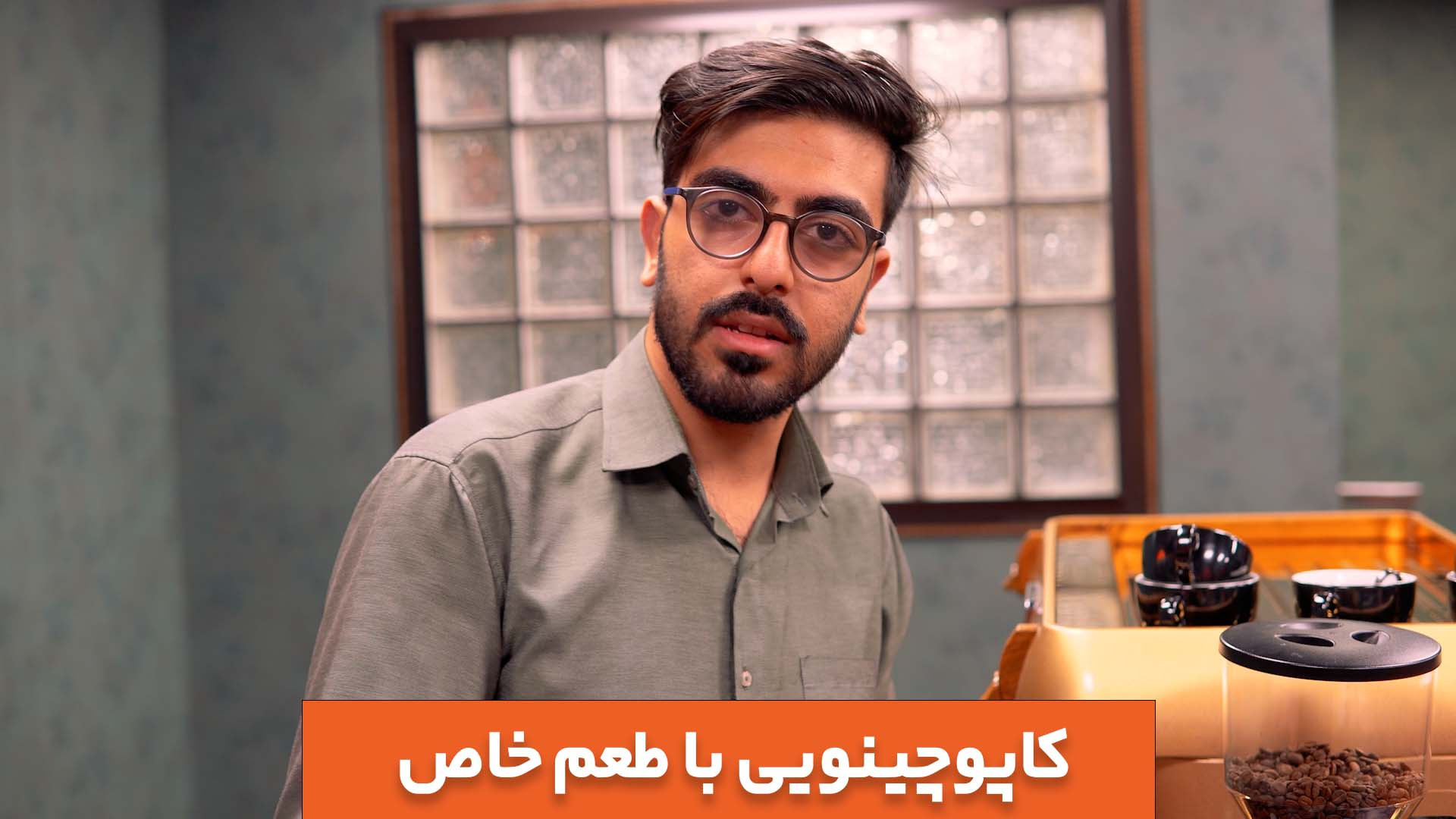 آموزش تهیه کاپوچینو حرفه ای کا...