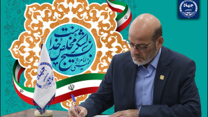 مجله تصویری اخبار جهاددانشگاهی ( 4 آذر تا 10 آذر ماه 1402) مجله تصویری اخبار جهاددانشگاهی ( 4 آذر تا 10 آذر ماه 1402)