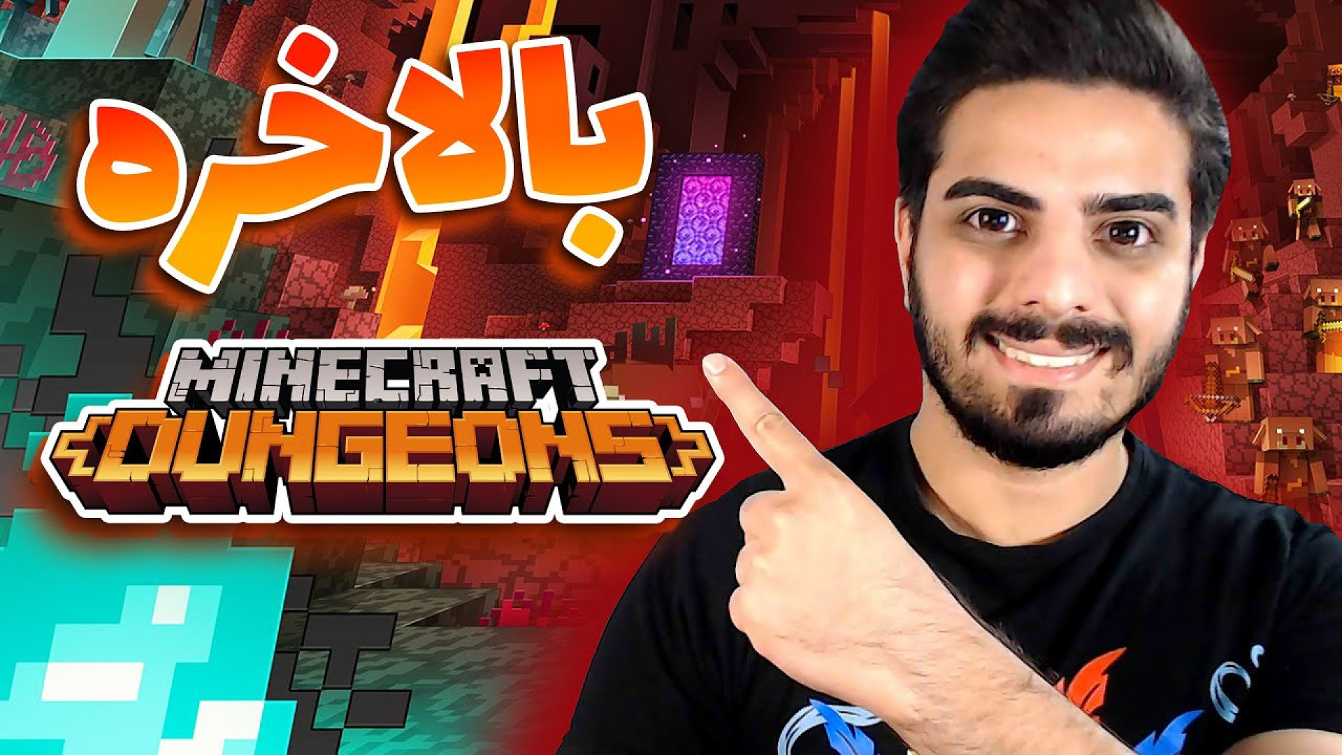 ماینکرفت دانجنز 1  از اینجا به...