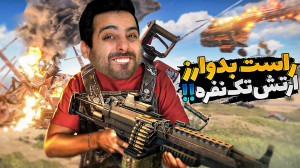بدوارز راست (RUST) !! ارتش تک...