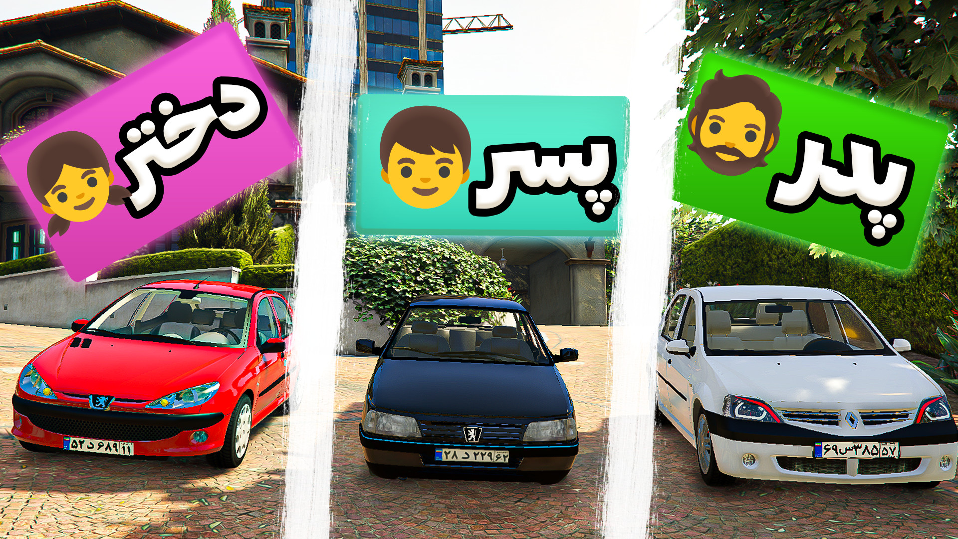 تفاوت رانندگی در جی تی ای وی !...