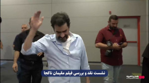 نسخه کامل نشست نقد و بررسی فیل...