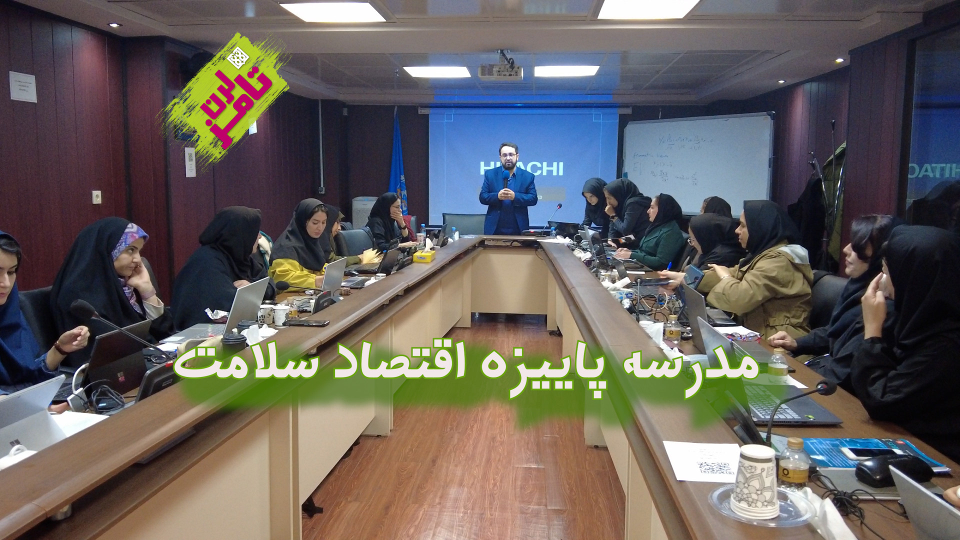 تامز لرن 5 : مدرسه پاییزه اقتص...