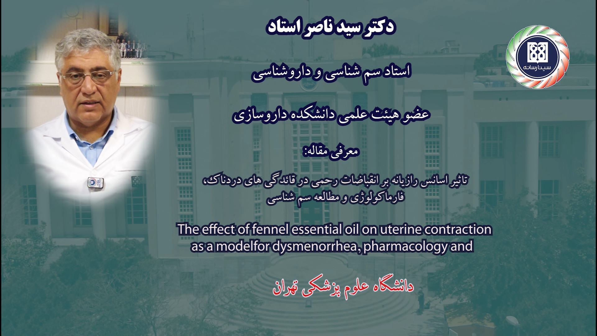 بررسی مقاله با عنوان تاثیر اسا...