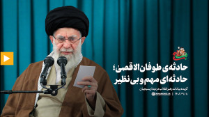 حادثه ی طوفان الاقصیٰ؛ حادثه ای مهم و بی نظیر حادثه ی طوفان الاقصیٰ؛ حادثه ای مهم و بی نظیر