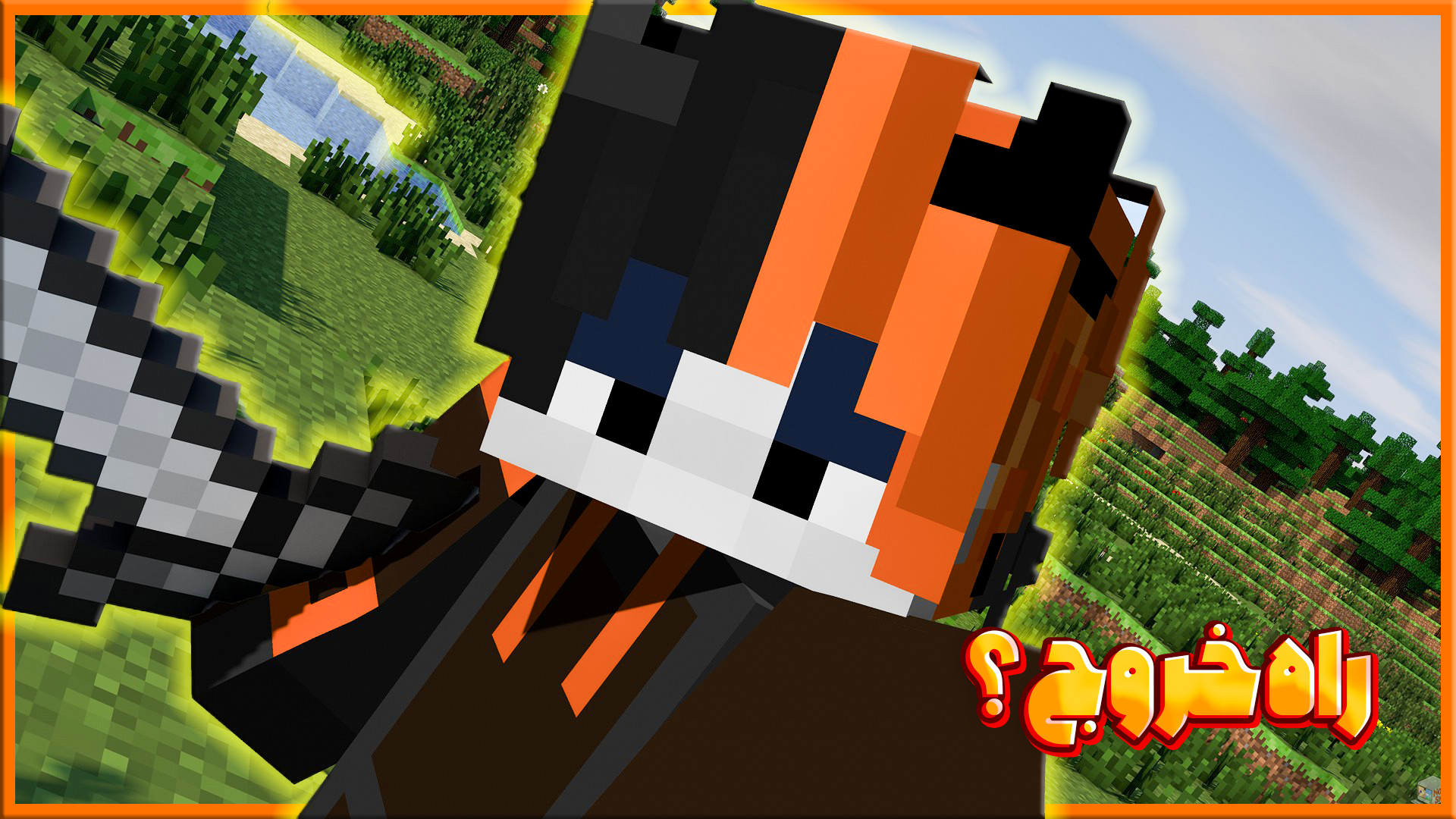 ماینکرفت با گیریفین سروایوال پ...