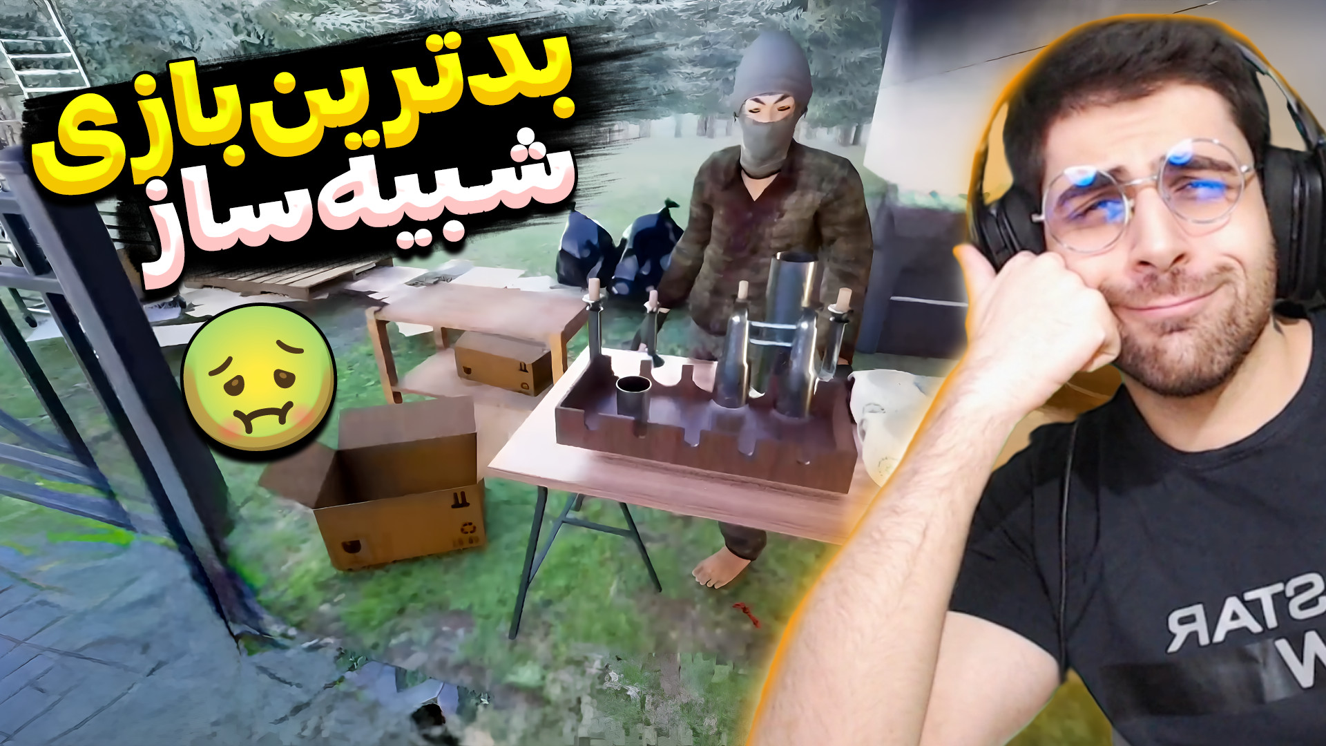 بدترین شبیه ساز عمرم ! این باز...