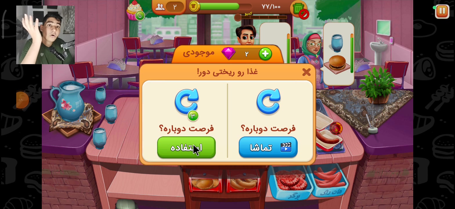 بازی آشپزی و این دفعه نصرت اوم...