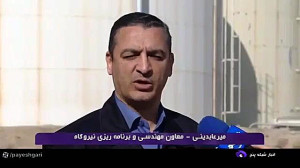 نیروگاه گازسوز بعثت تهران نیروگاه گازسوز بعثت تهران