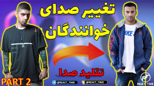 خوانندگی با هوش مصنوعی | تغییر...