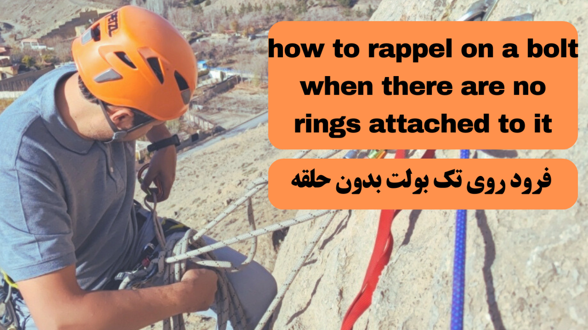 چطور روی تک بولت بدون حلقه فرو...