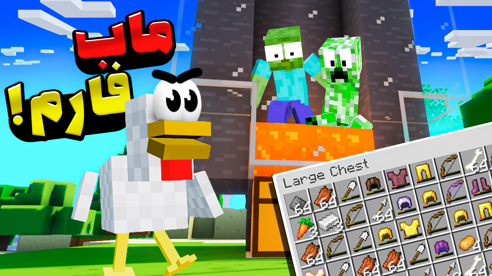 ماینکرفت اما مرغم (23) ماین کر...