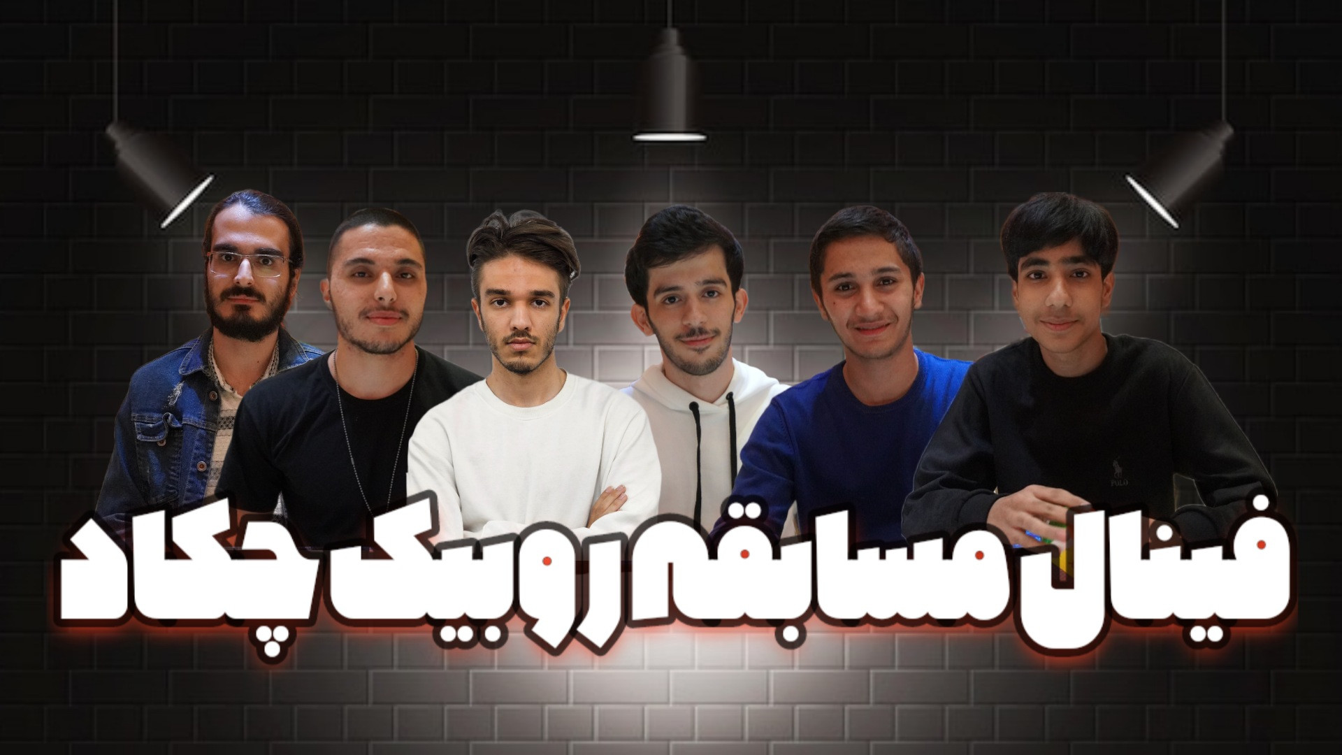 ویدیو فینال مسابقه بین المللی...