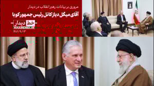 «خط دیدار» رئیس جمهور کوبا «خط دیدار» رئیس جمهور کوبا