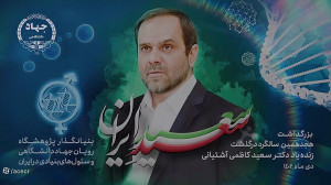 پوستر موشن پویش «سعید ایران» پوستر موشن پویش «سعید ایران»