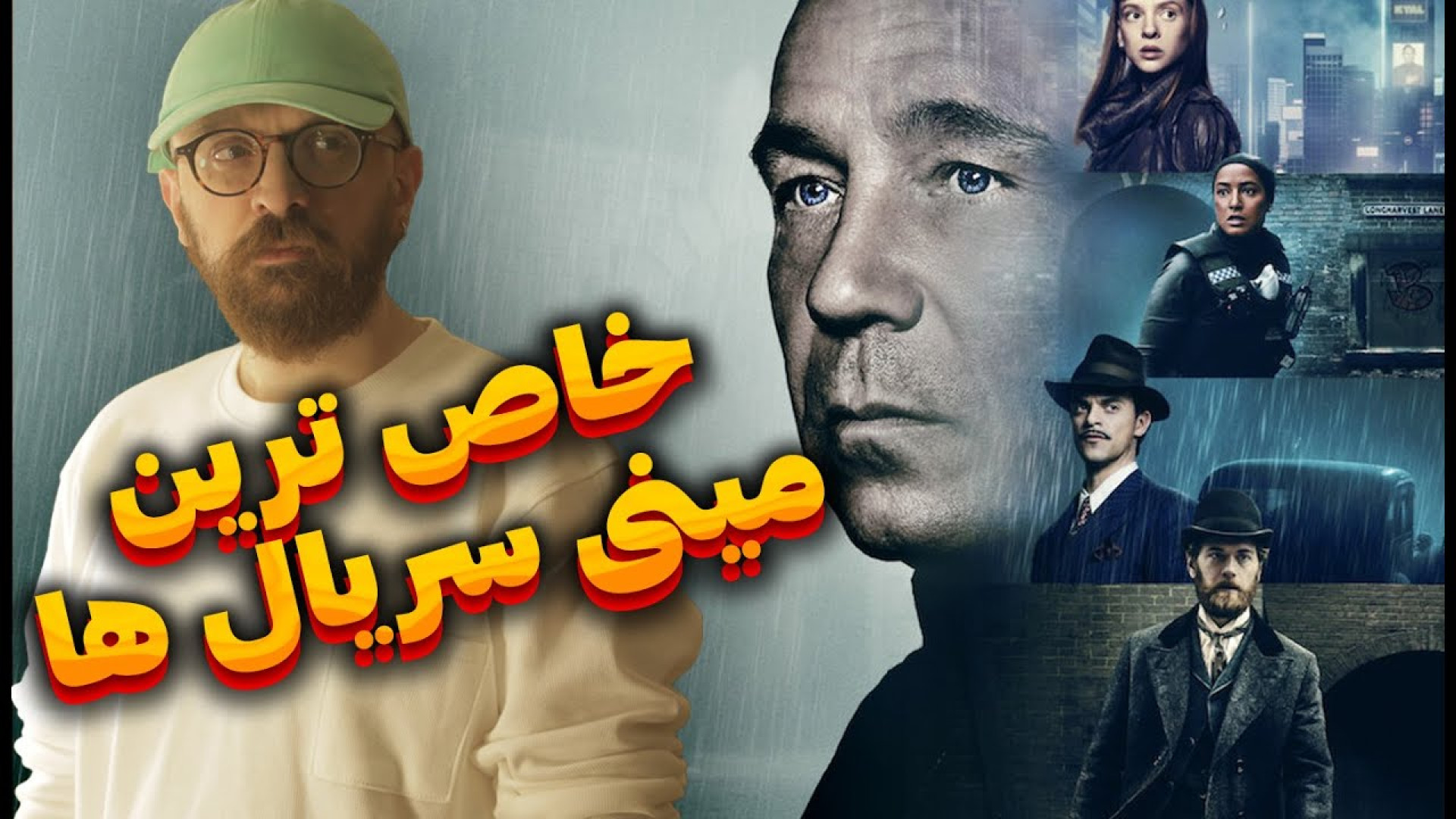 معرفی 3 مینی سریال داغ و بهتری...