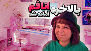 بالاخره روم تور من  پریسا پورب...
