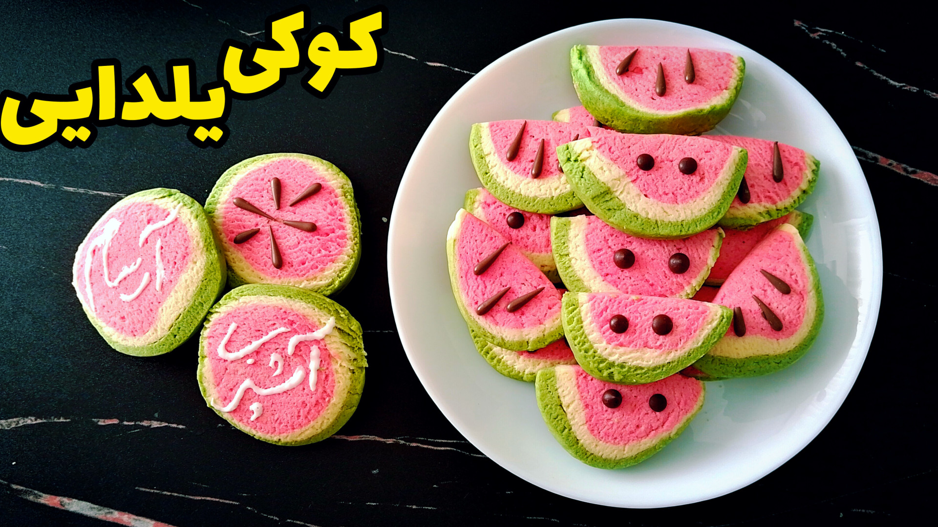 طرز تهیه شیک ترین کوکی یلدایی...