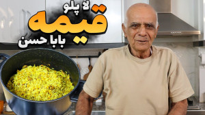 قیمه لا پلو، خاطرات خوش غذاهای...