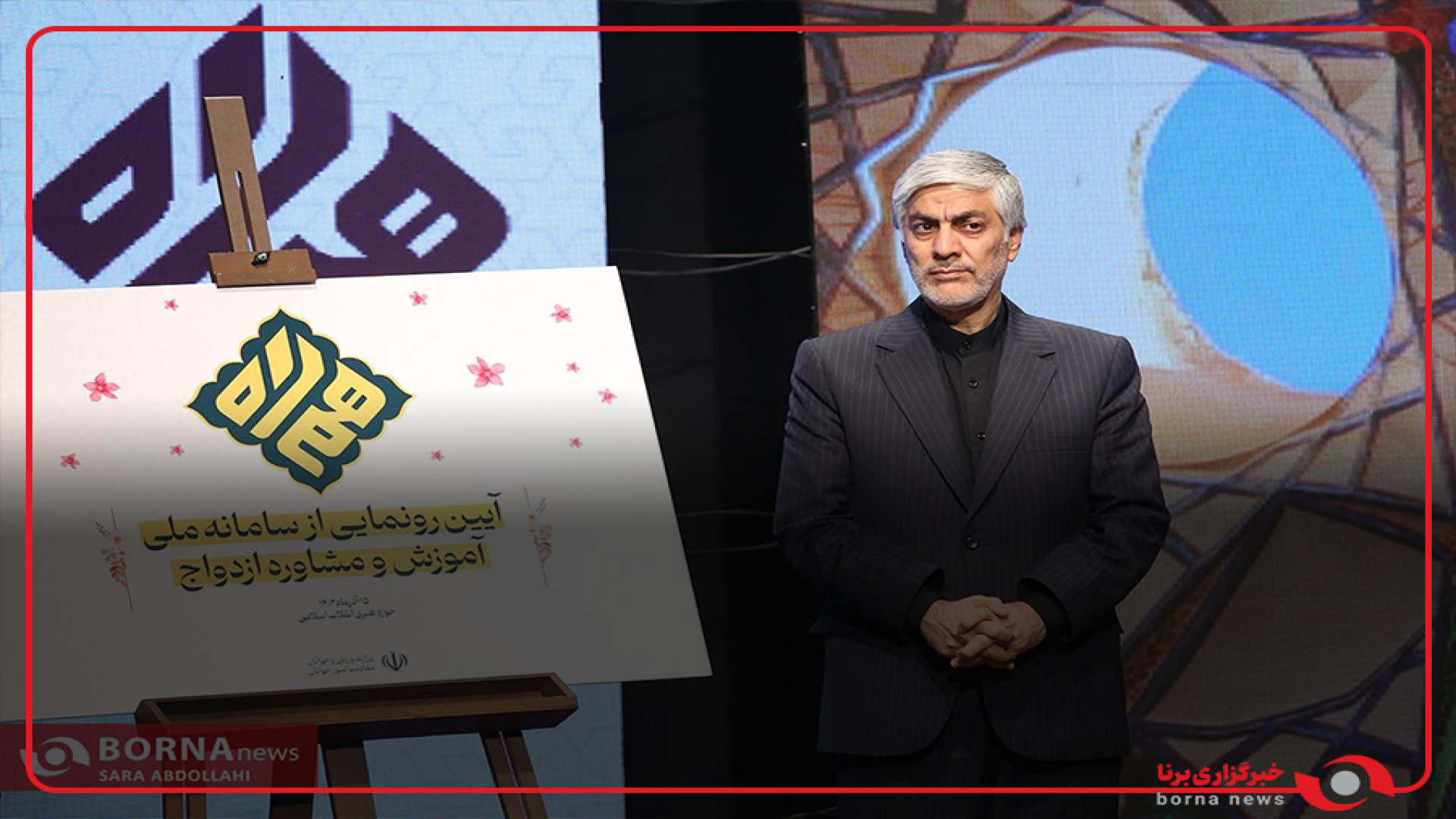 سامانه ملی آموزش ازدواج رونمای...