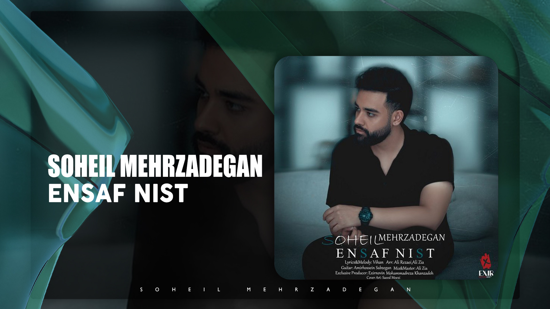 آهنگ سهیل مهرزادگان بنام انصاف...