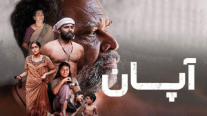فیلم هندی آپان با دوبله فارسی...