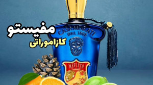 کازاموراتی زرجف زرژاف