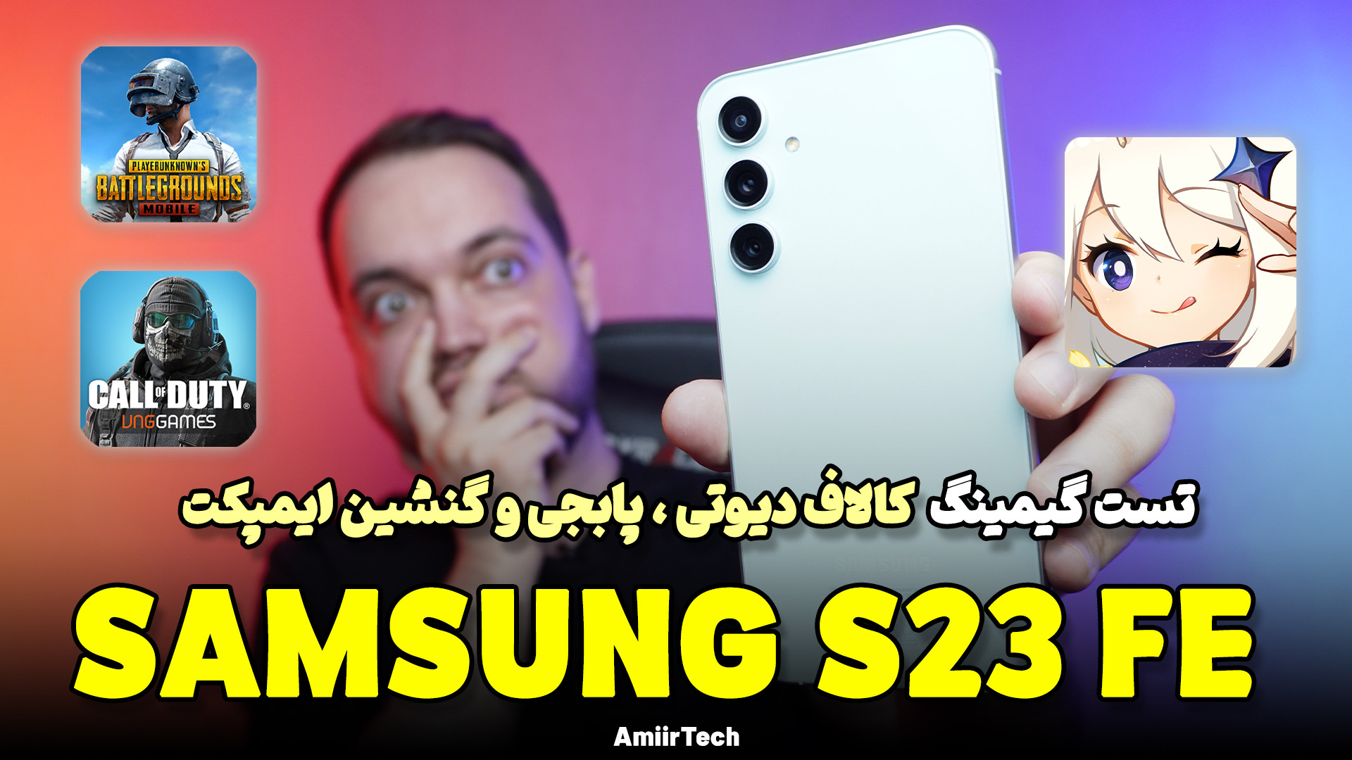 SAMSUNG S23 FE Gaming Test | ت...
