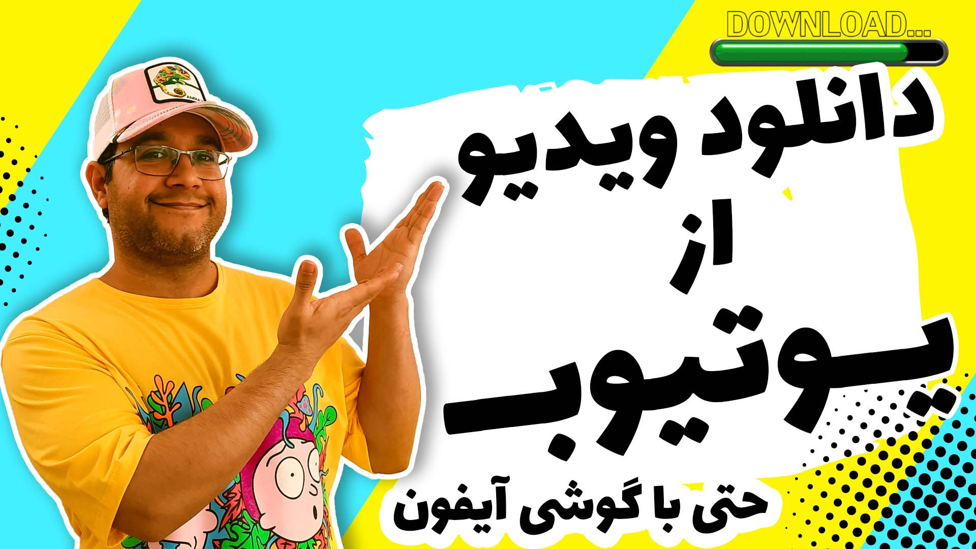 آموزش دانلود از یوتیوب با کامپ...