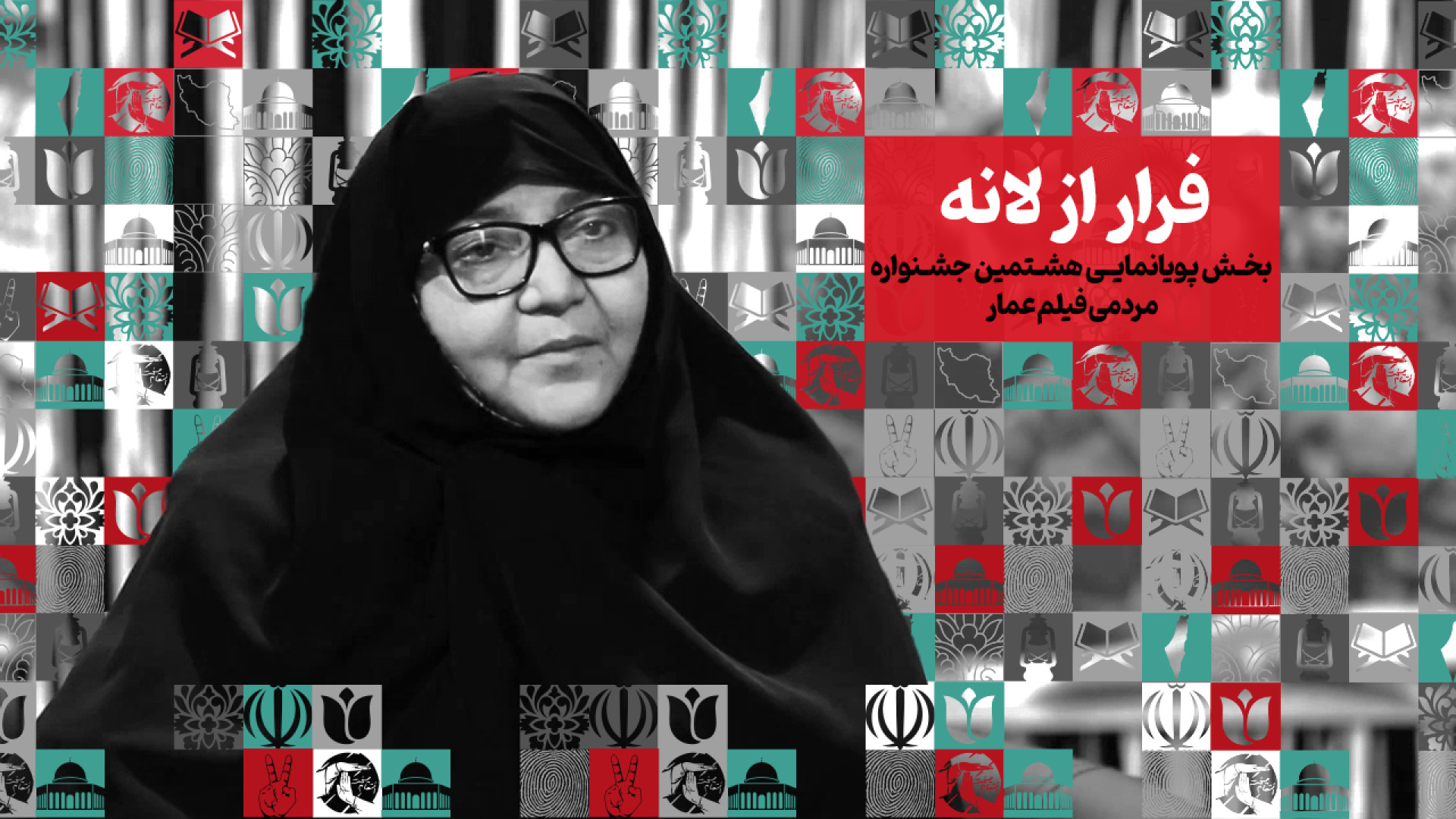 پویانمایی فرار از لانه