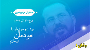 همایش: جهانهای موازی؛ عباس مو...