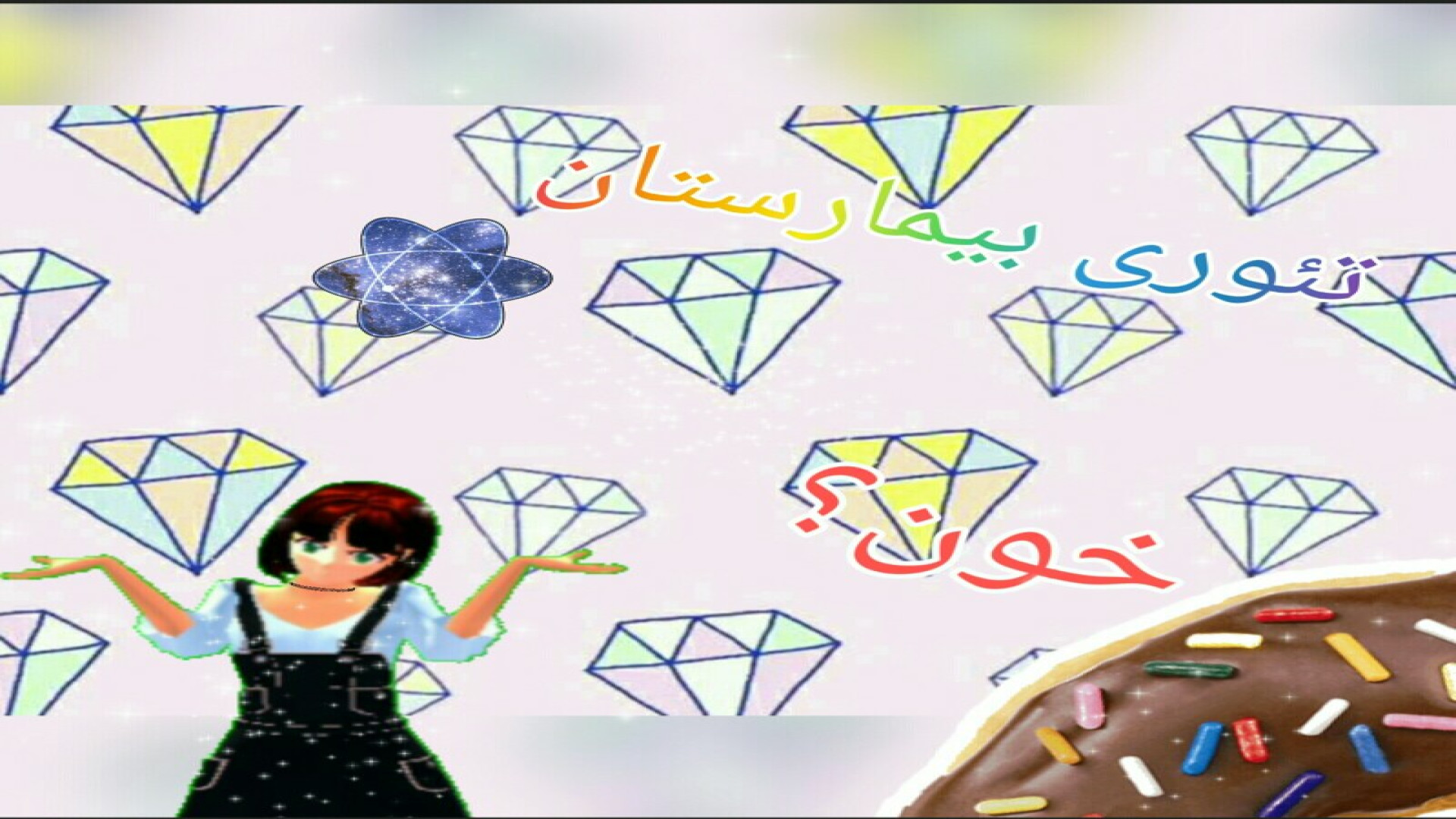 تئوری بیمارستان